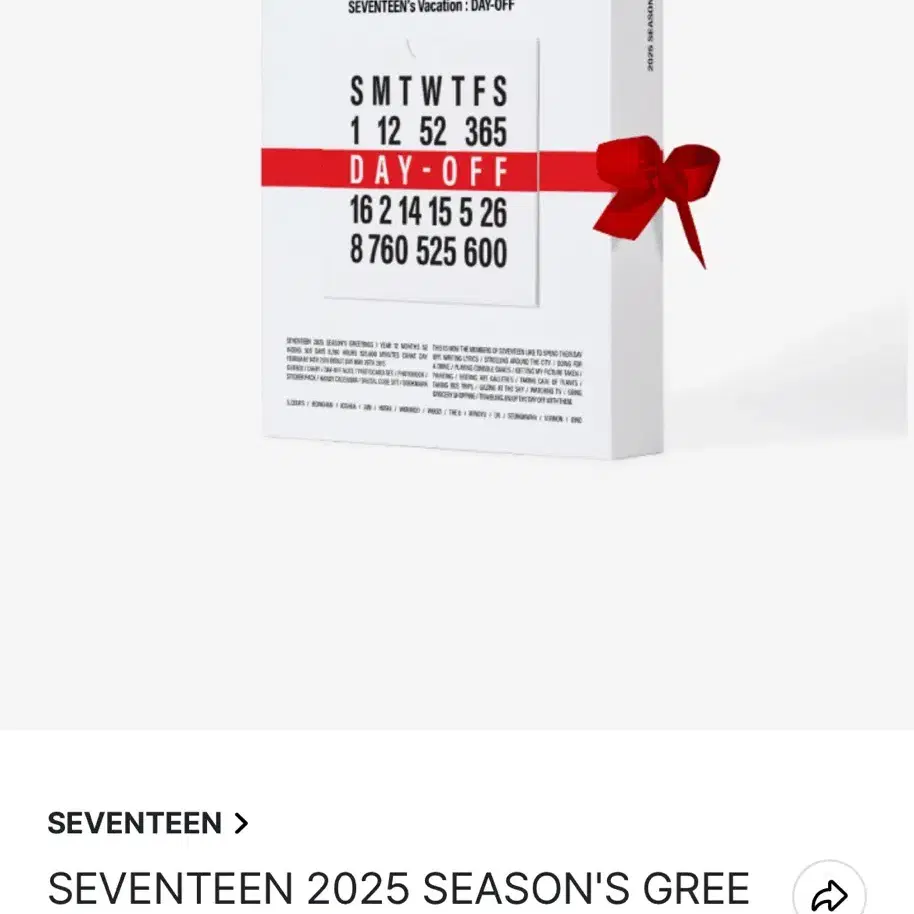 2025 세븐틴 시즌그리팅 분철 진행합니다!