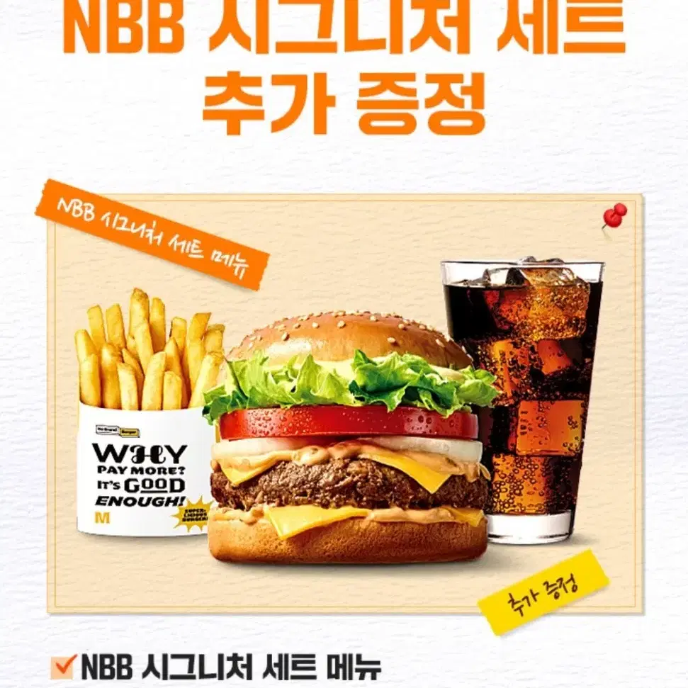 칼답) 노브랜드버거 NBB 시그니처 세트 1+1 쿠폰