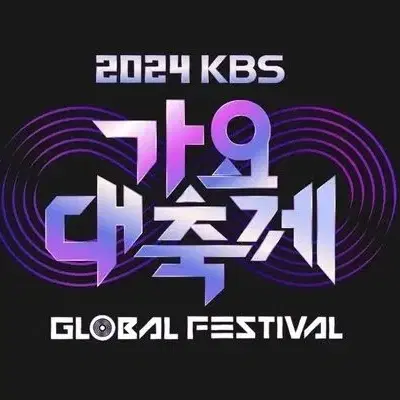 kbs 가요대축제 티켓 구합니다