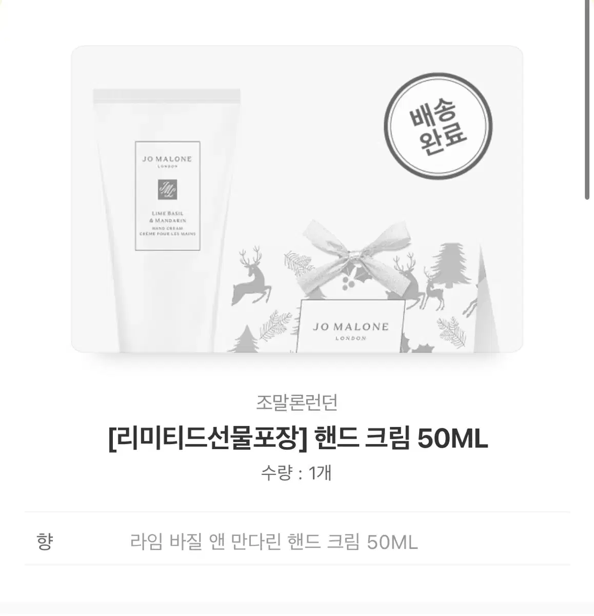 조말론 핸드크림 50mL (완전 새제품)