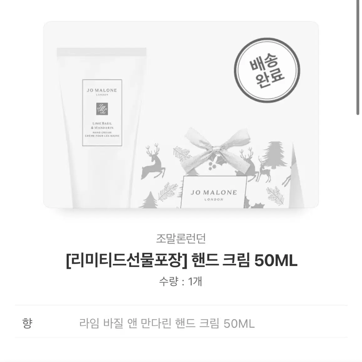 조말론 핸드크림 50mL (완전 새제품)