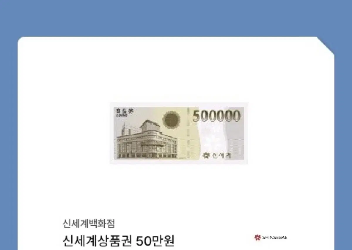 신세계백화점 모바일 상품권