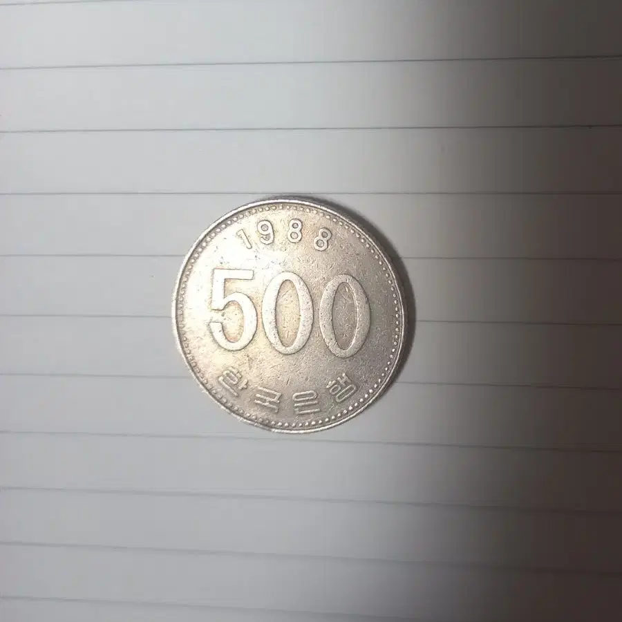 1988년 500원 판매