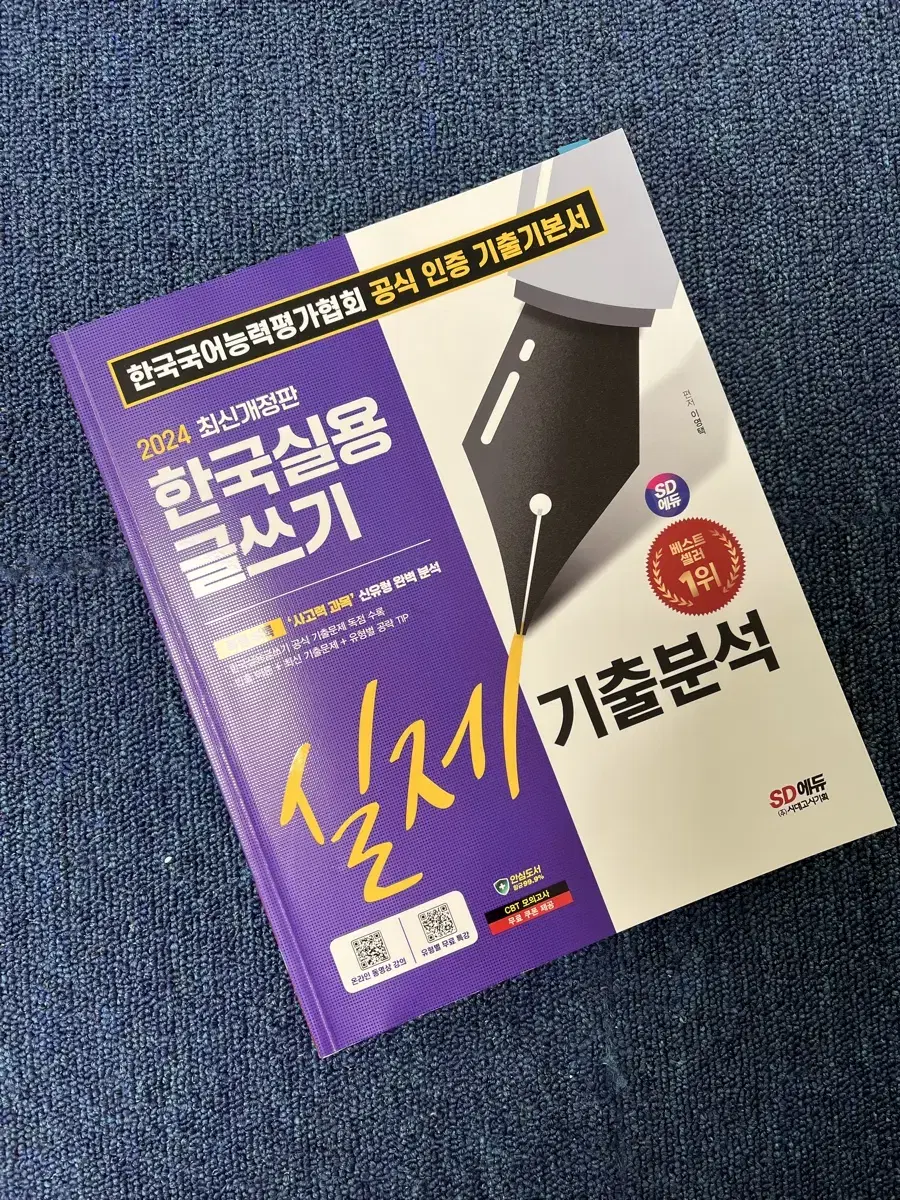 한국실용글쓰기 기출