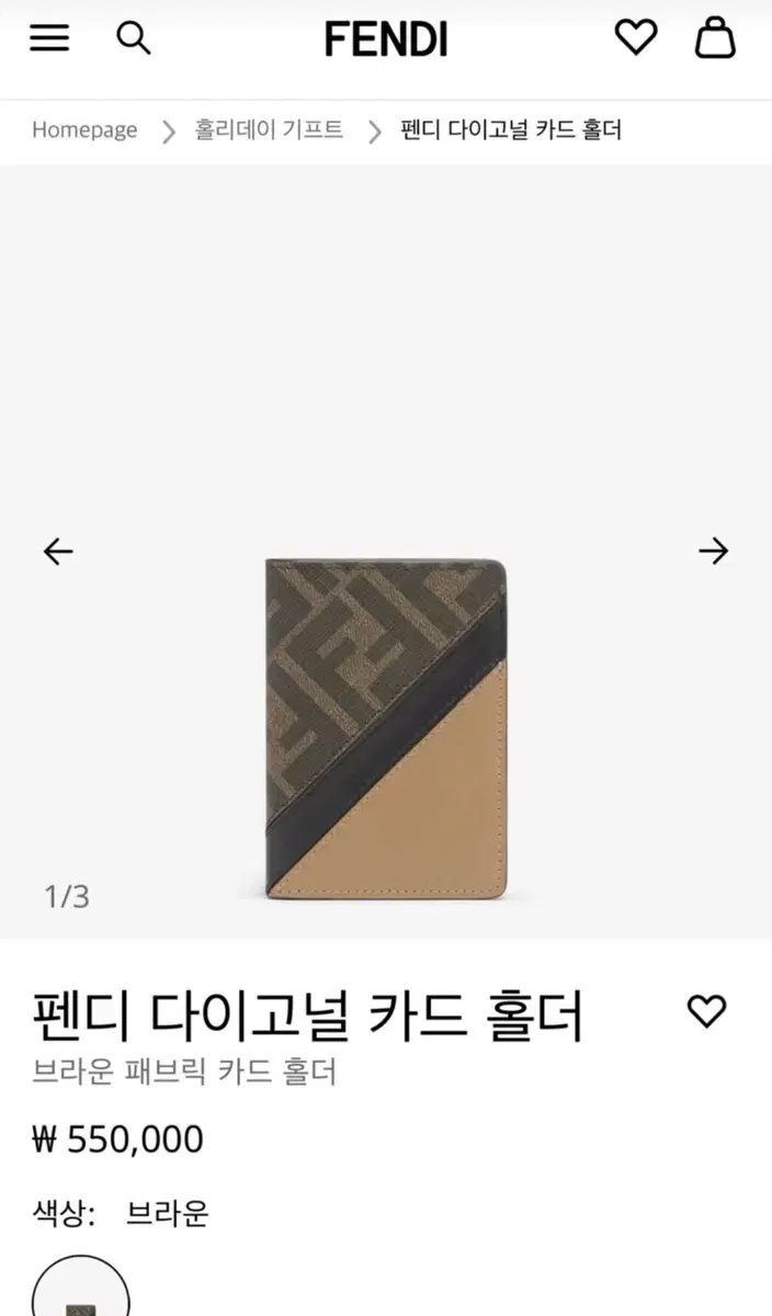 펜디 다이고널 카드지갑