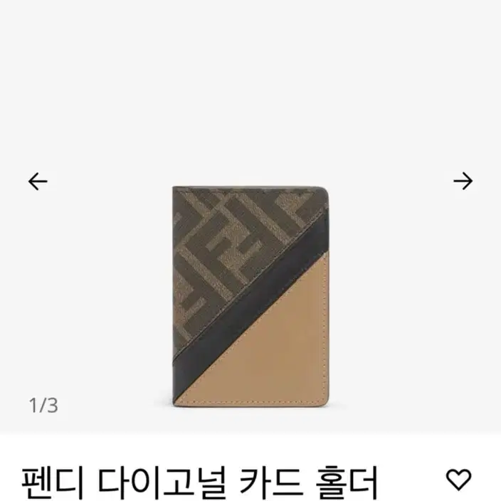 펜디 다이고널 카드지갑