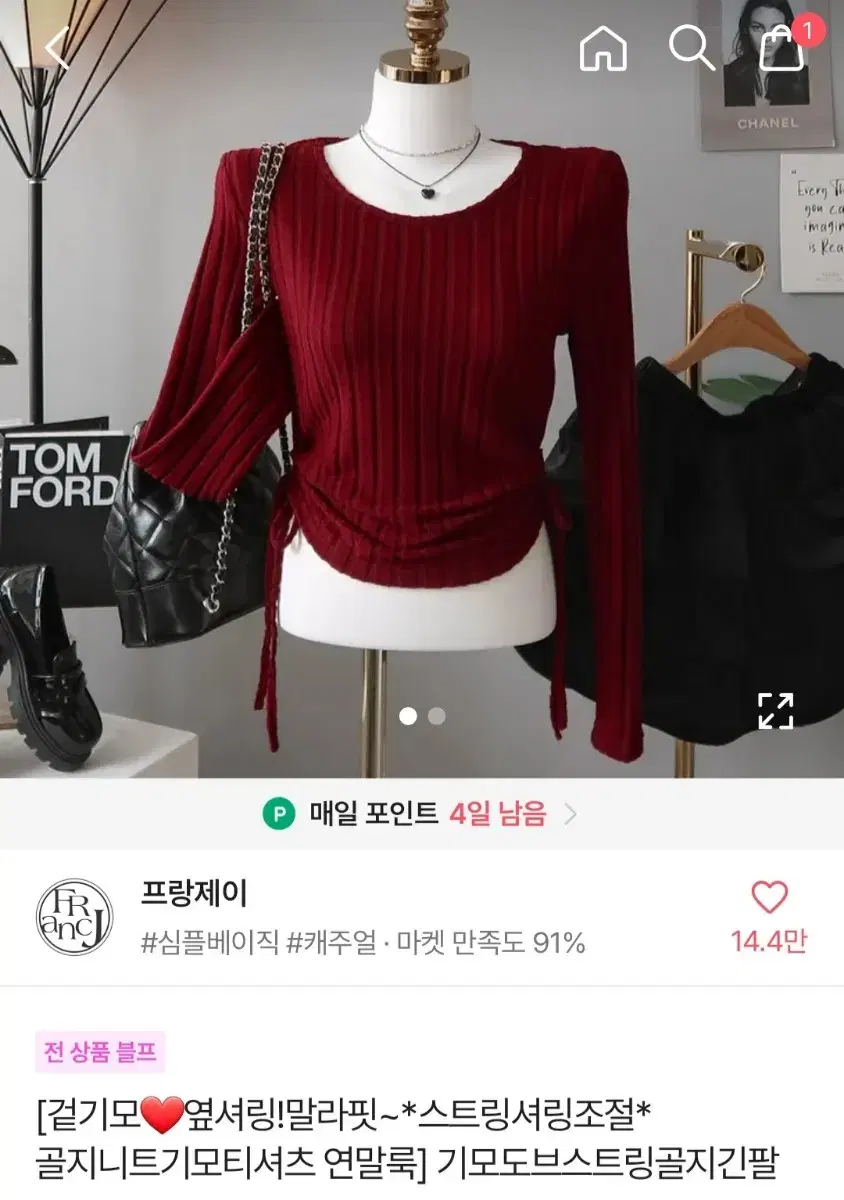 에이블리 상의 골지긴팔 옷 판매