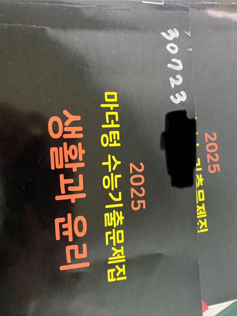 마더텅 25녕 생활과 윤리 생윤 조금 쓴 거 싸게 팔아요