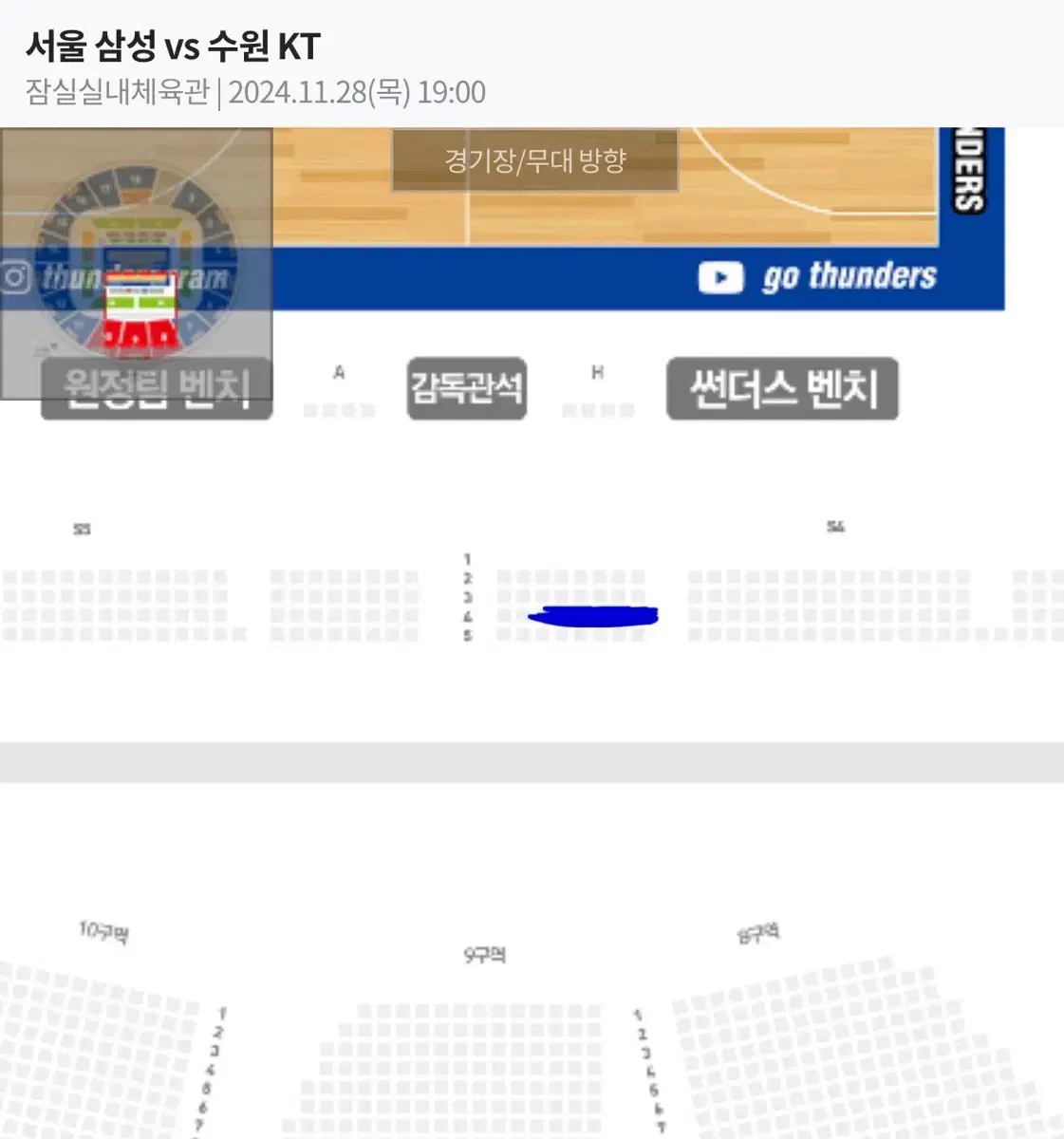 KBL 24년 11월 28일 목요일 서울 삼성 썬더스vs 수원 KT 티켓