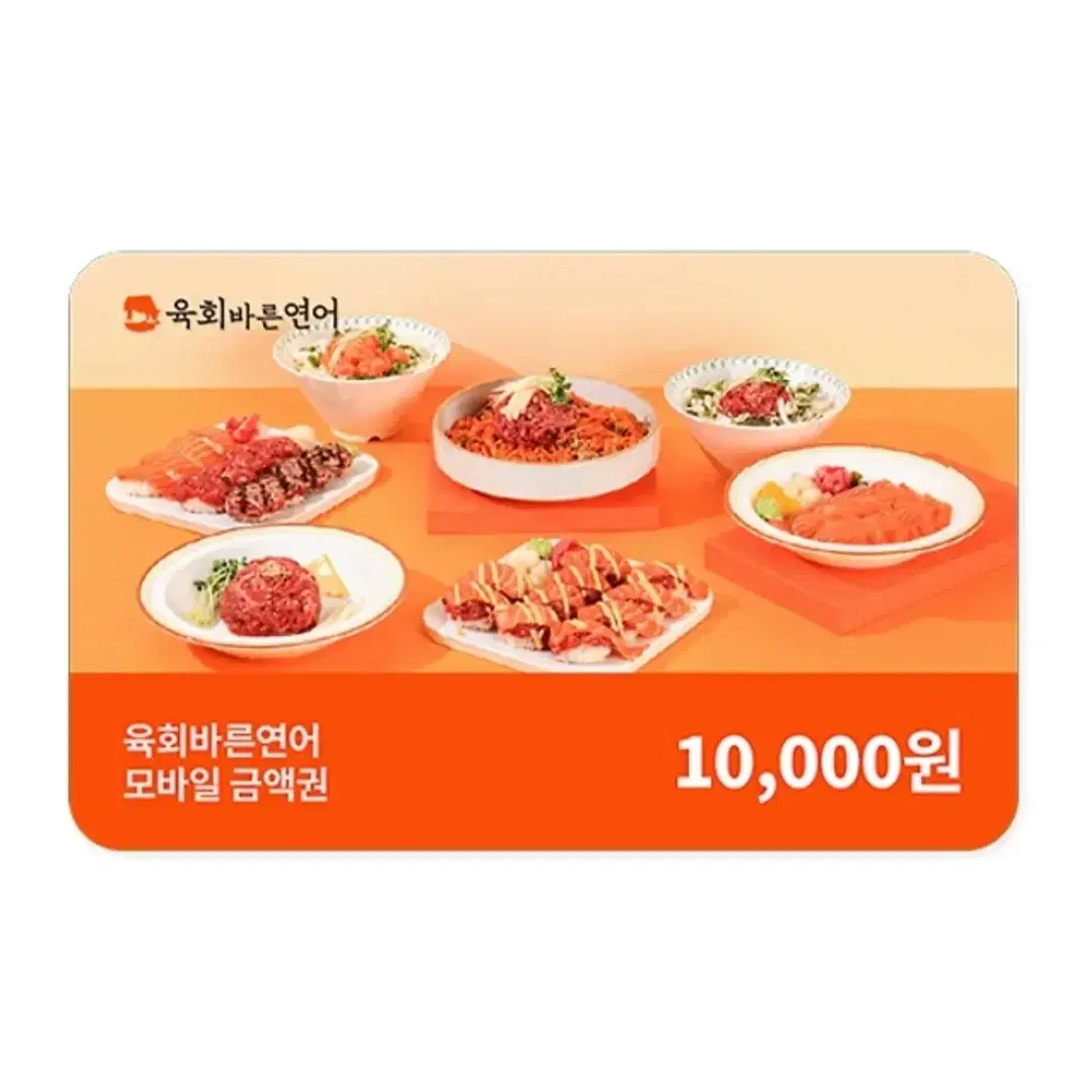 칼답) 육회바른연어 2만원 (1만원 2장)