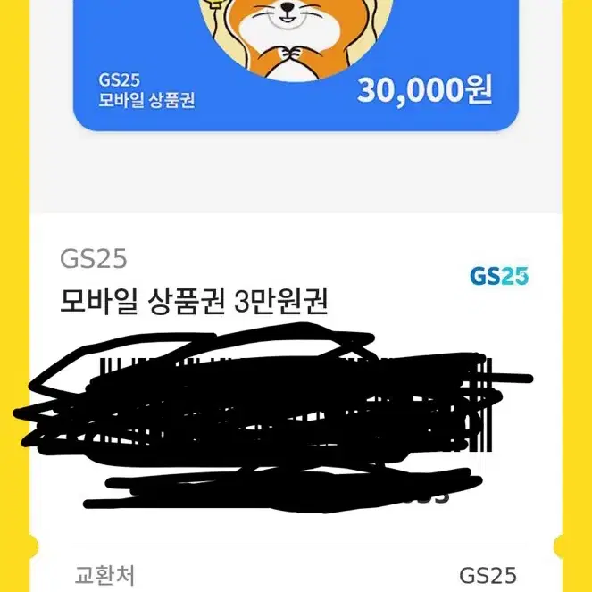 Gs 상품권 3만원