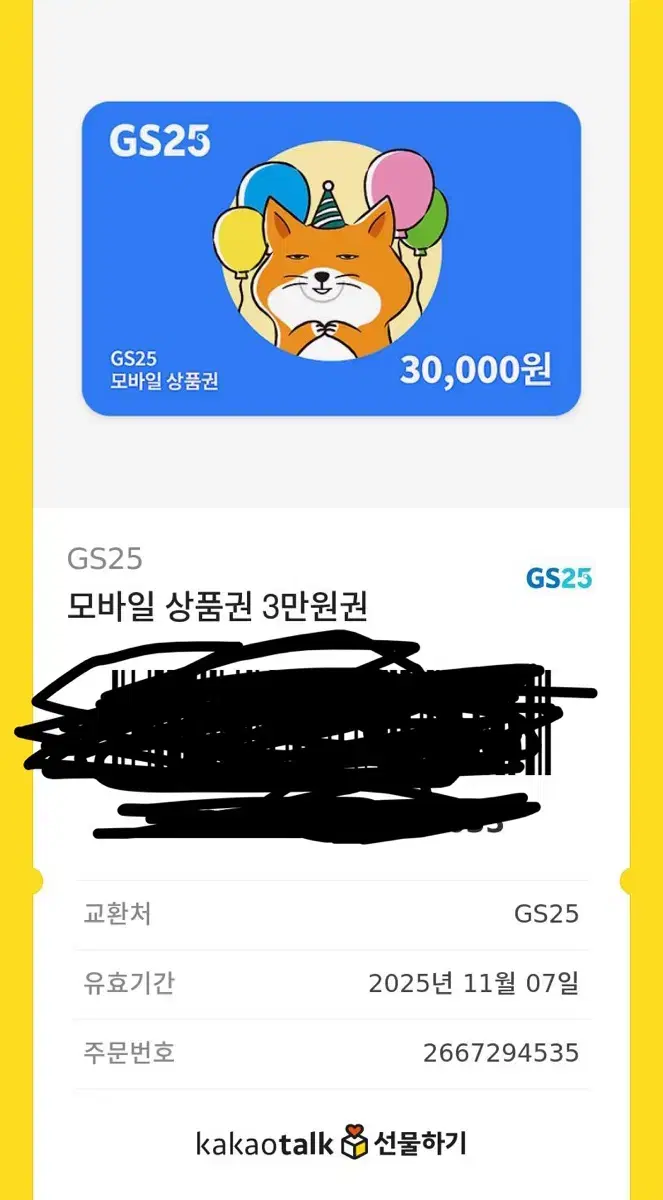 Gs 상품권 3만원