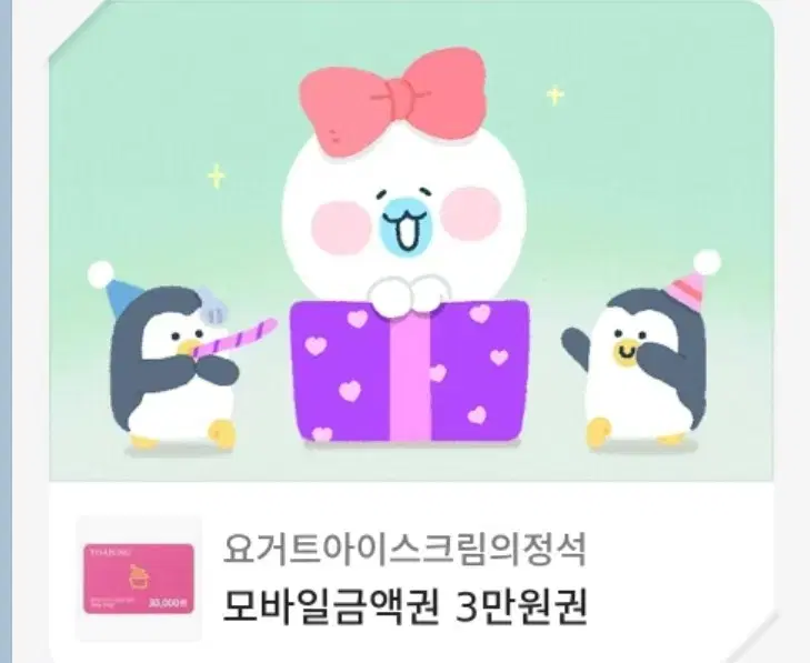 요아정모바일상품권3만원