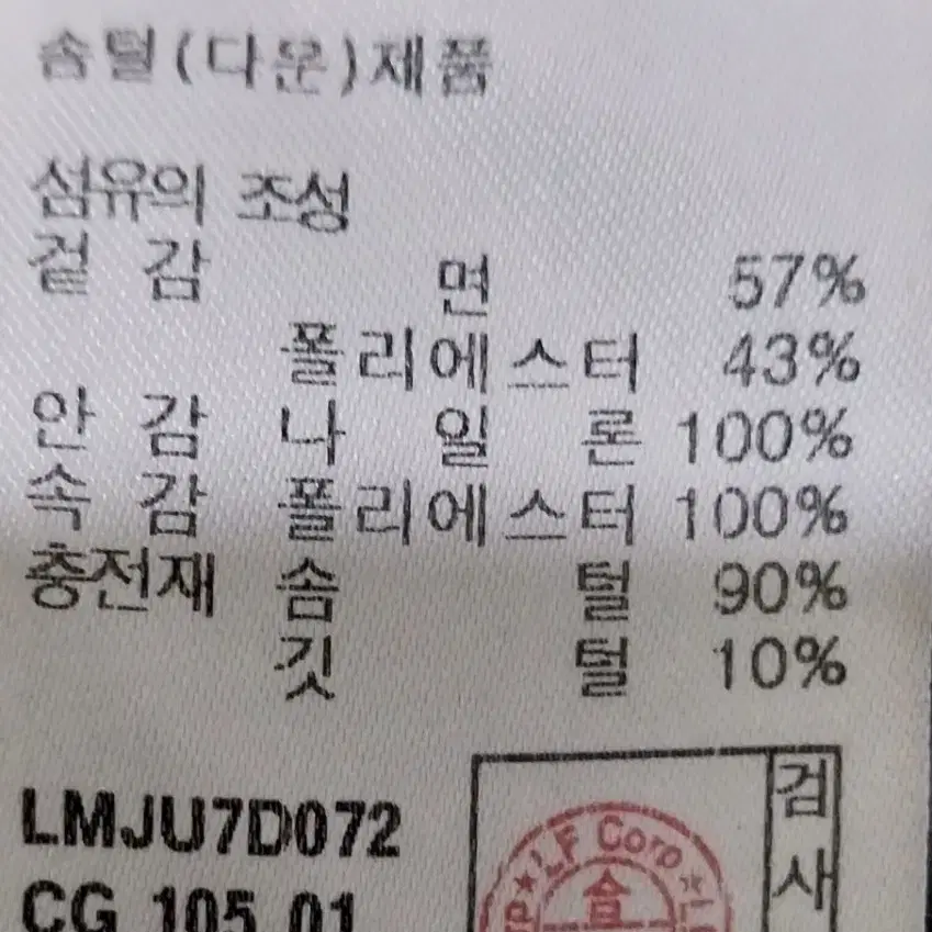 라푸마 덕다운롱패딩 105