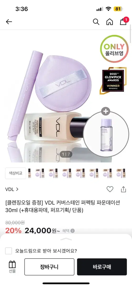 vdl 커버스테인 퍼펙팅 파운데이션