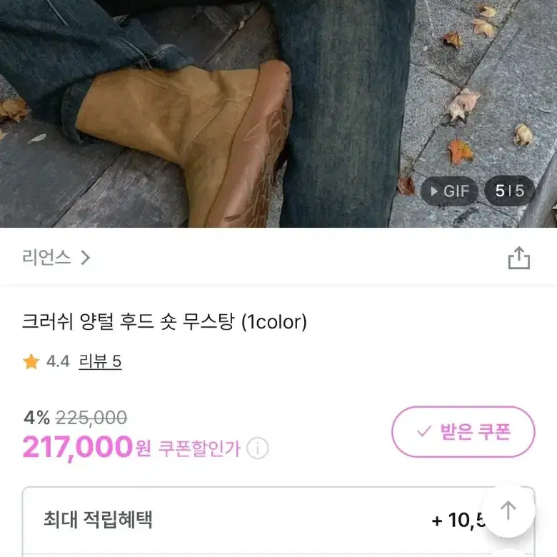 후드 무스탕