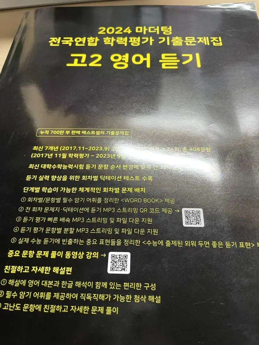 마더텅 고2 영어 듣기 (새 책)