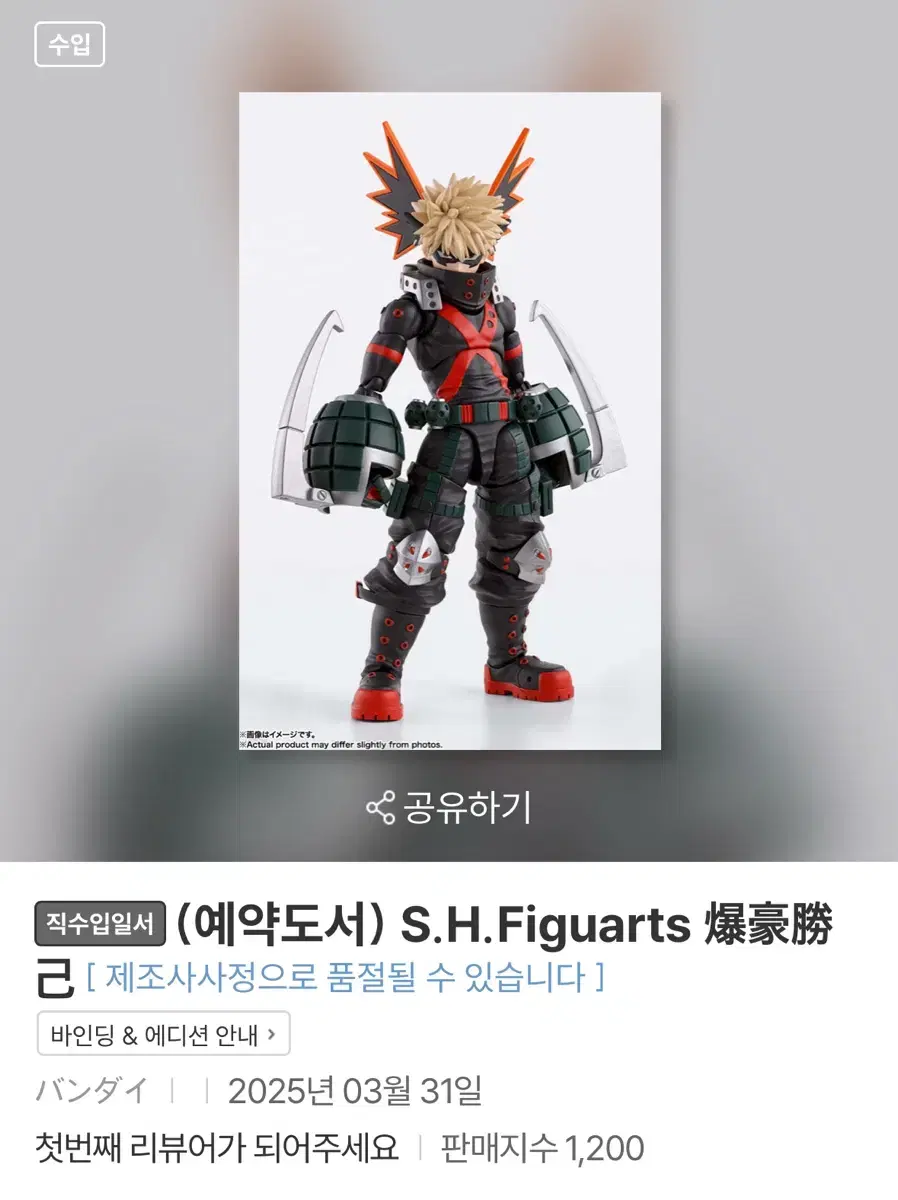 히로아카 바쿠고 카츠키 s.h figuarts 피규어