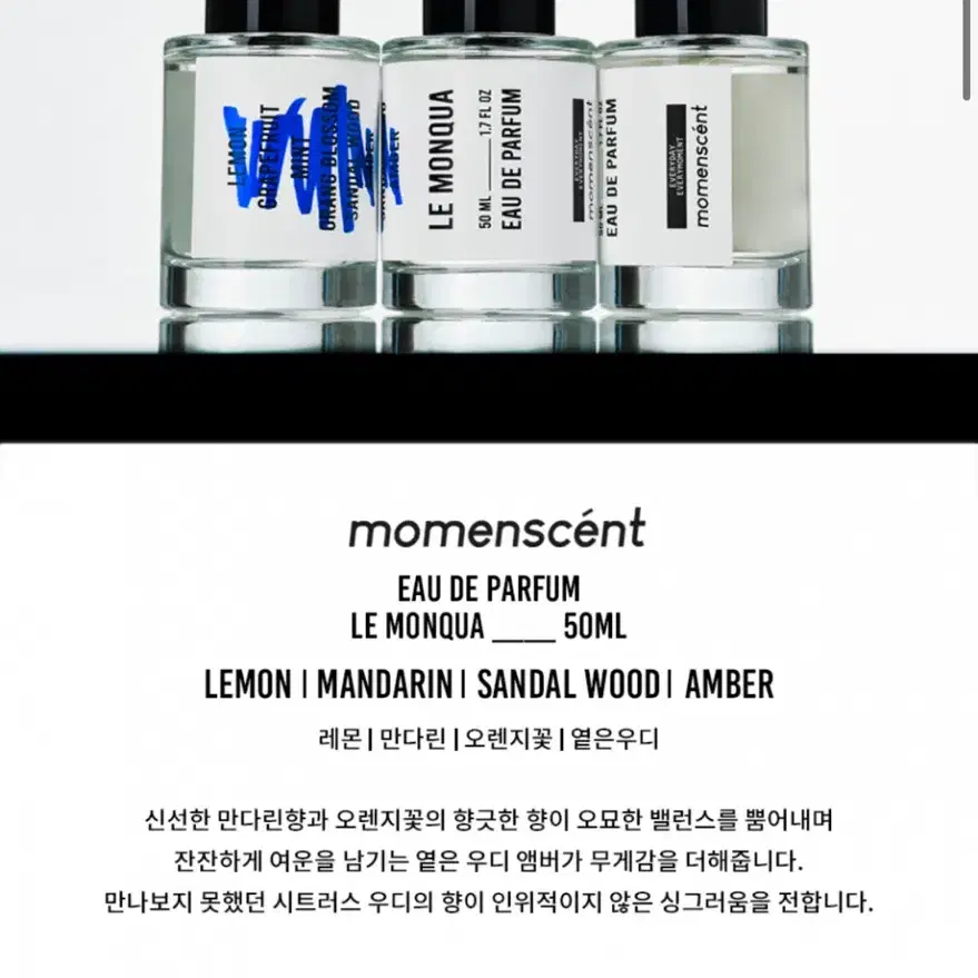 (새상품) 모멘센트 르몽쿠아 향수 50ml + 크림 향수 set