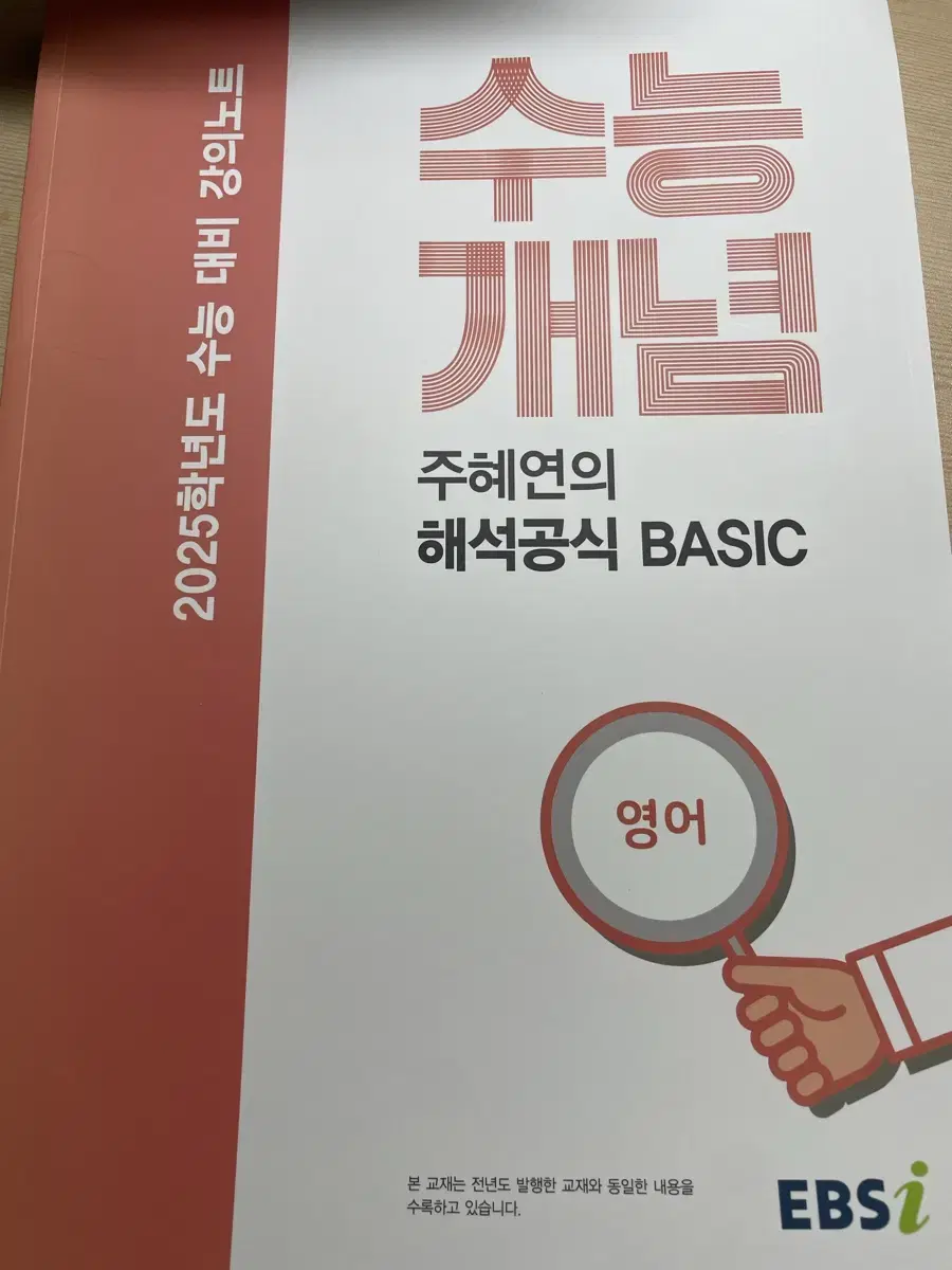 주혜연의 해석공식 BASIC (새 책)