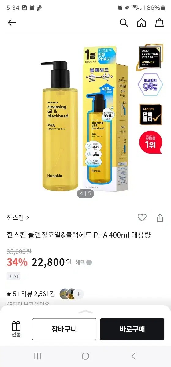 (택포) 400ml 한스킨 클렌징오일&블랙헤드 PHA 대용량