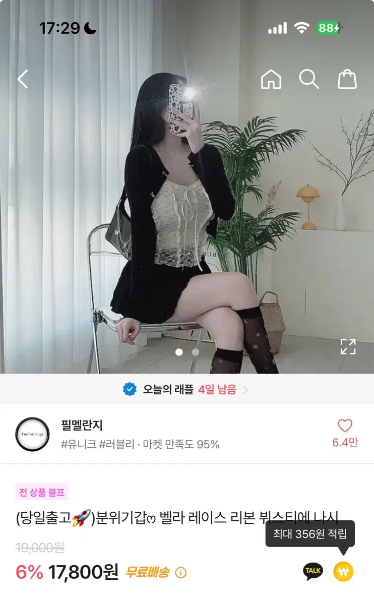 에이블리 레이스 리본 뷔스티에 나시 시즈니룩 탑 양도