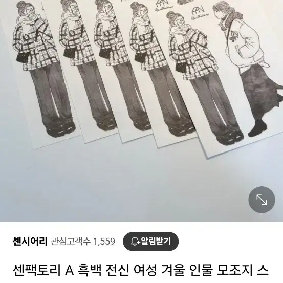 다꾸 흑백 인물 스티커 (라니팩토리, 센시어리) 3띵 구합니다