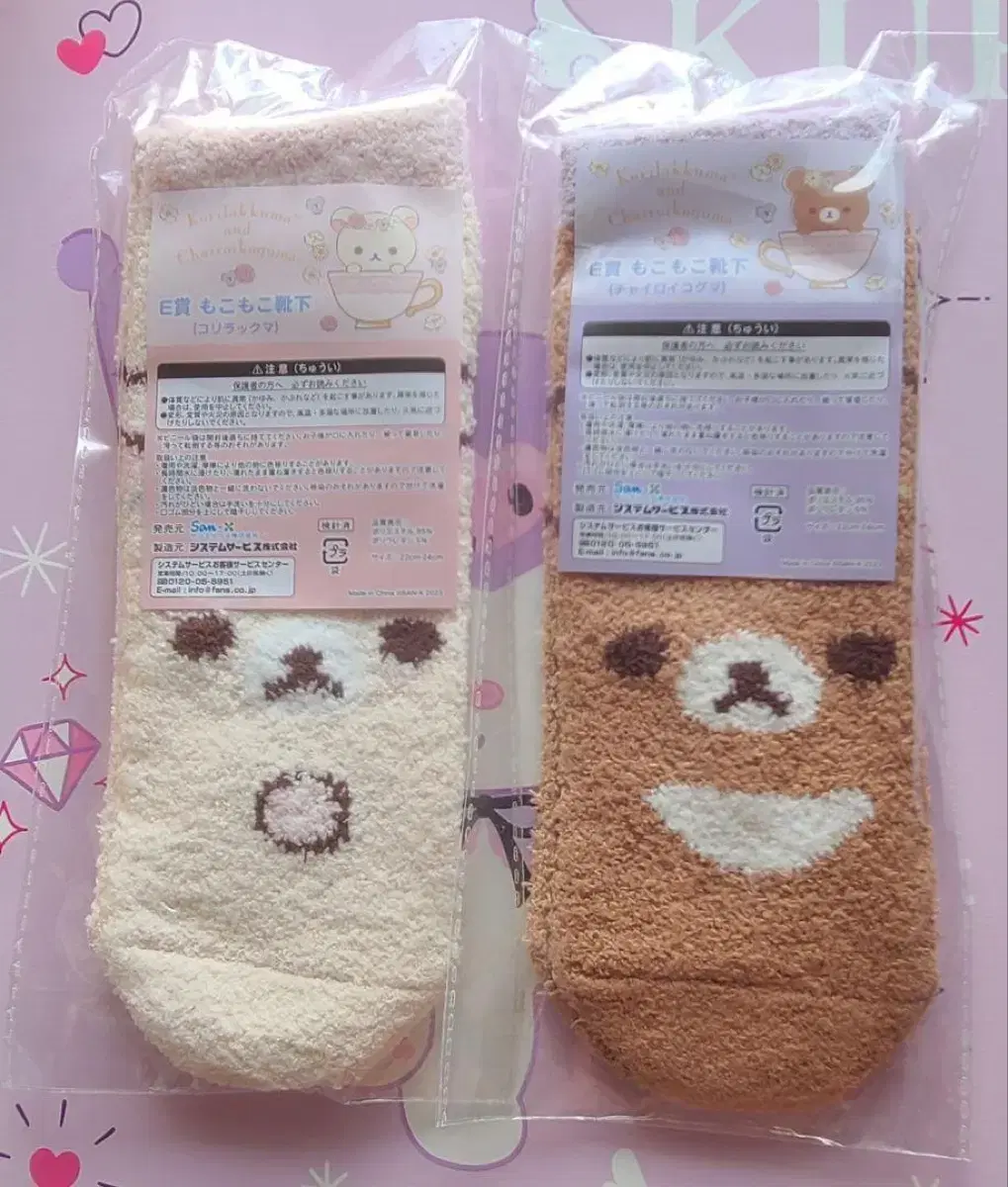 (NEW) Korirakkuma Chiiroikoguma Mokomoko Sleep Socks bulk STCVintage