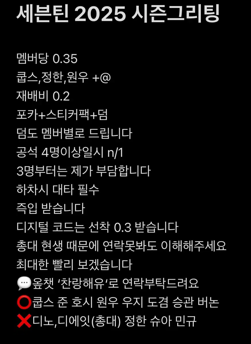 자리많음)) 2025 세븐틴 시그 분철