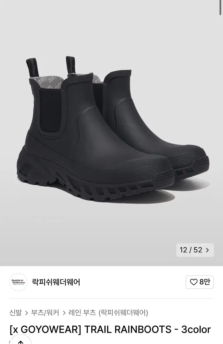 락피쉬웨더웨어 레인부츠 [x GOYOWEAR] TRAIL RAINBOOT