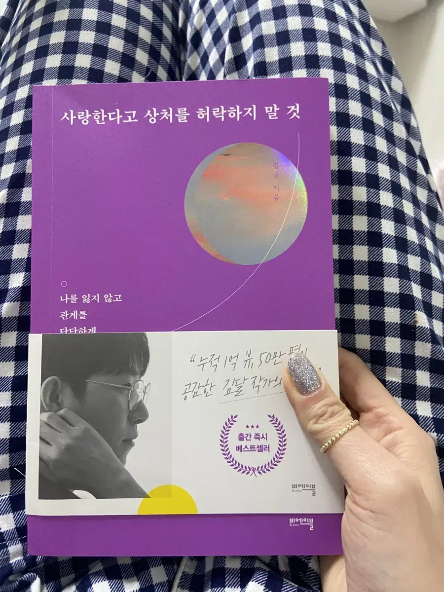 김달 사랑한다고 상처를 허락하지말것