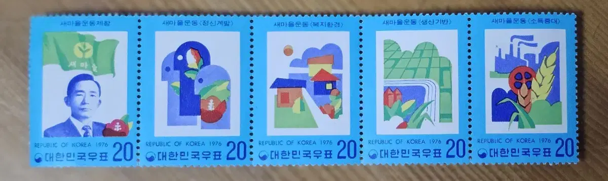 1976년 새마을운동 기념우표 5종 연쇄