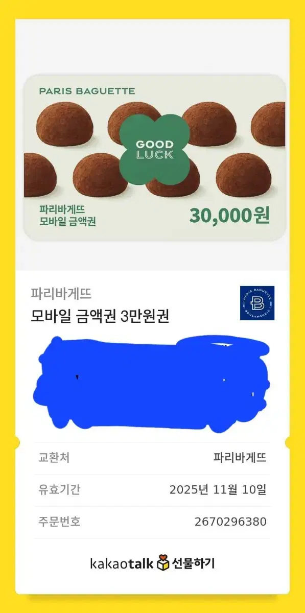 파리바게트 3만원권