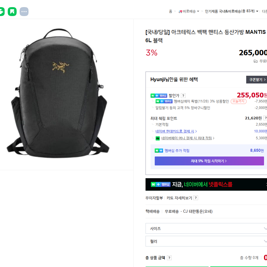 아크테릭스 백팩 맨티스 등산가방 MANTIS 26L 블랙