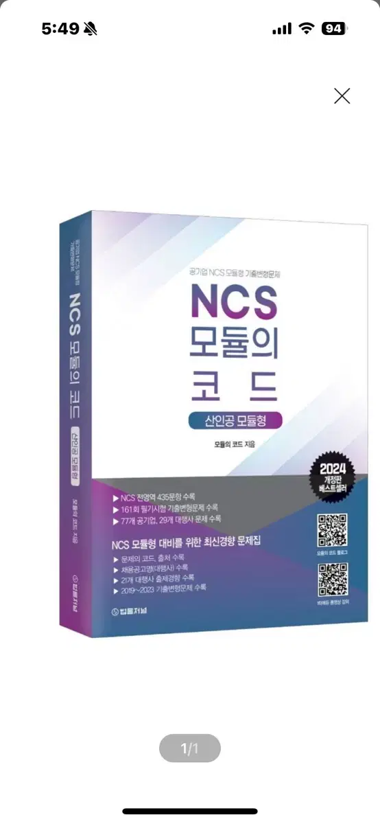 2024 NCS 모듈의 코드: 산인공 모듈형