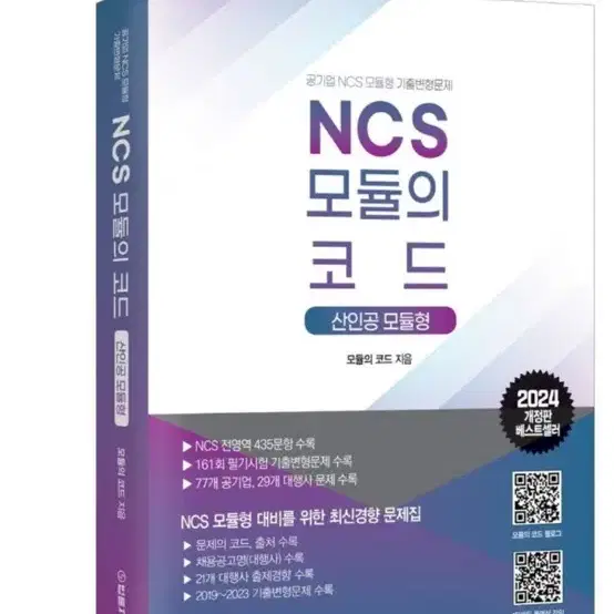 2024 NCS 모듈의 코드: 산인공 모듈형