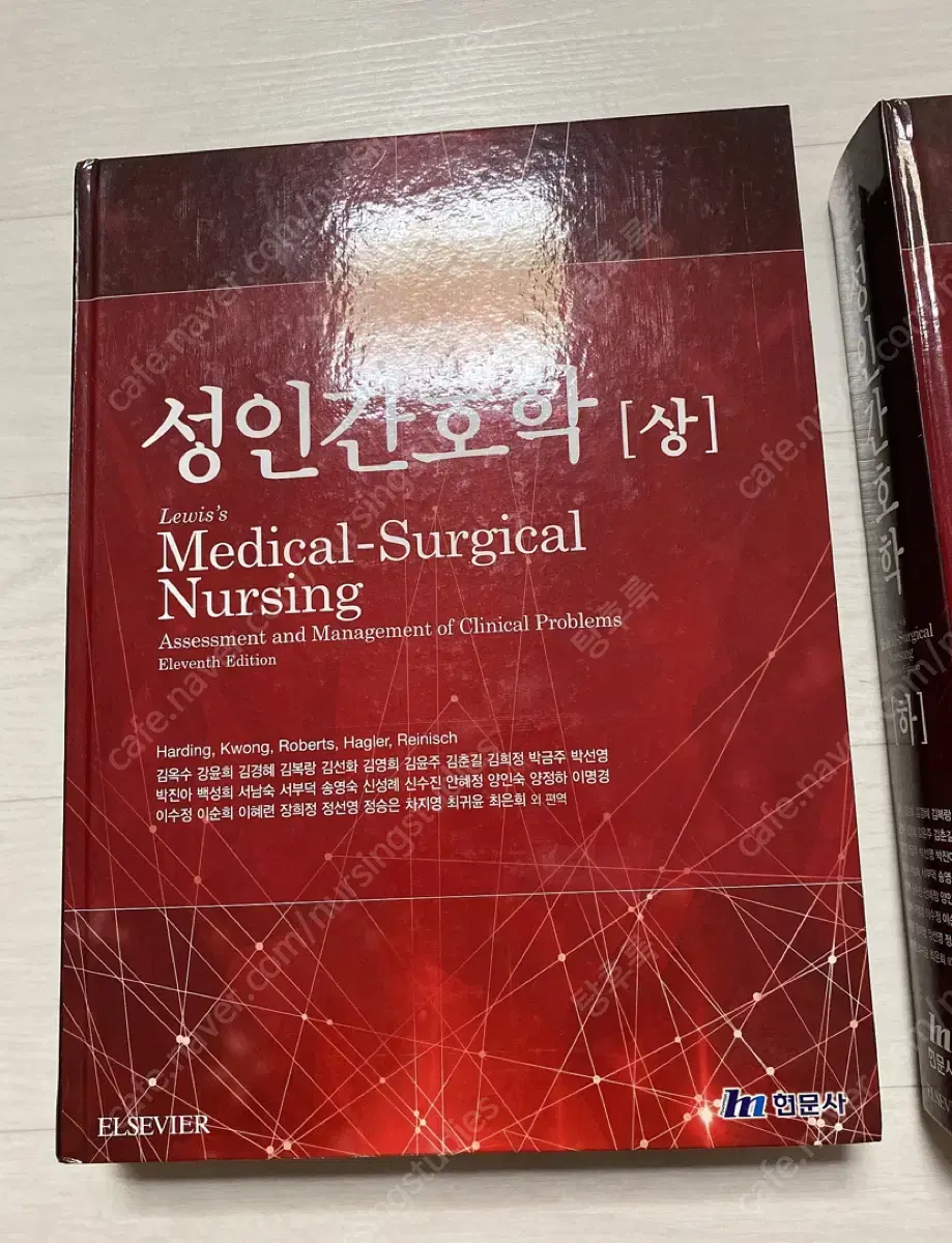 성인간호학 현문사 제11판 (상/하)(택배비 포함)