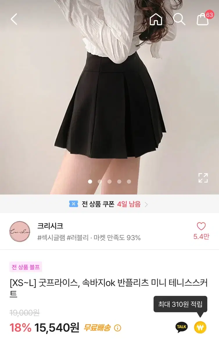 에이블리 크리시크 반플리츠 미니 테니스스커트 화이트