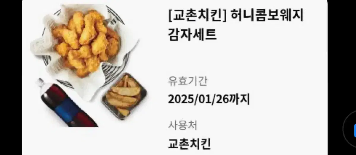 교촌 기프티콘