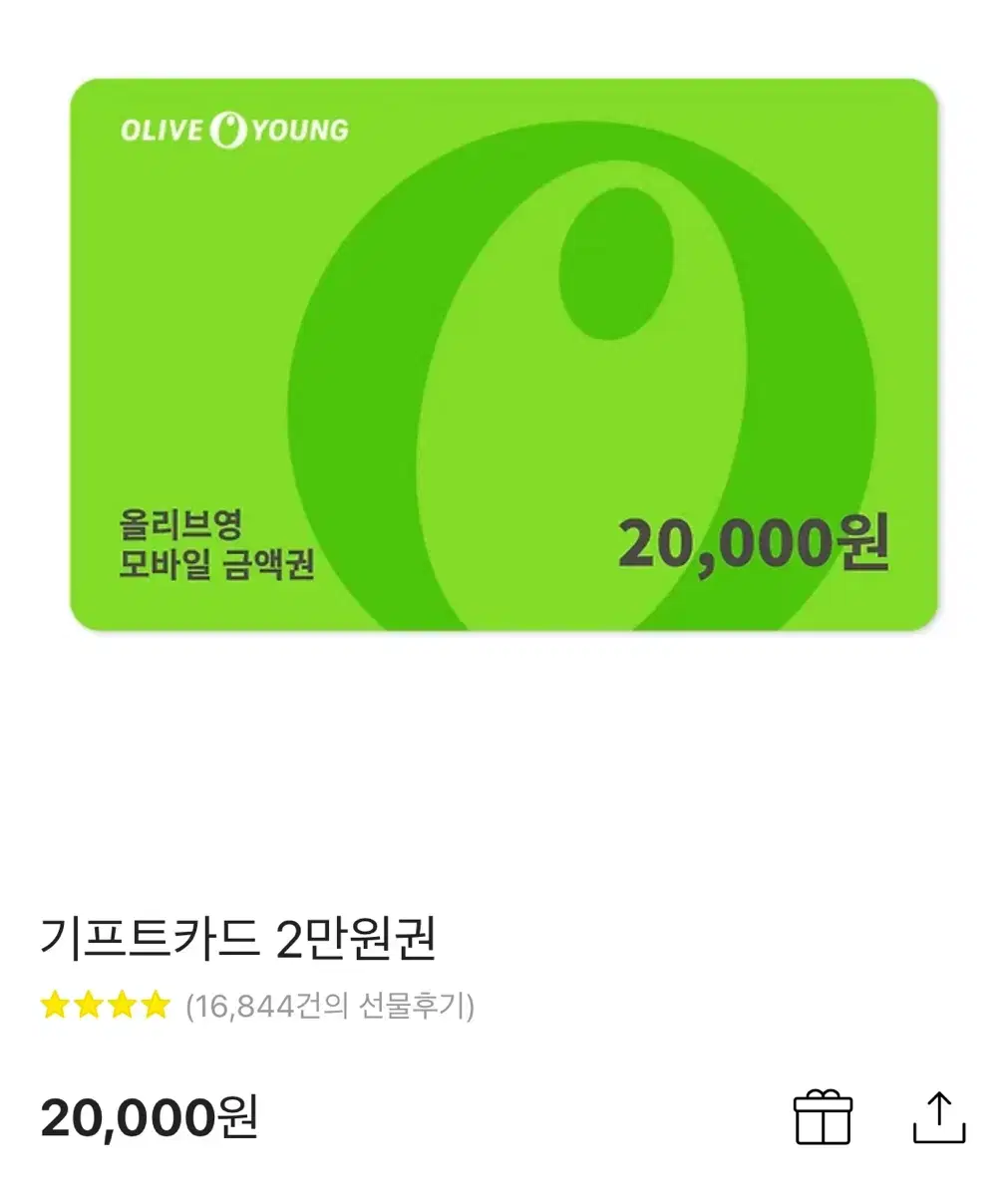 올리브영 기프트카드 20000원권