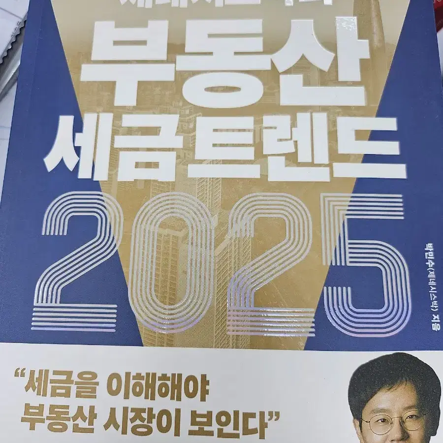 제네시스박의 부동산 세금 트렌드 2025