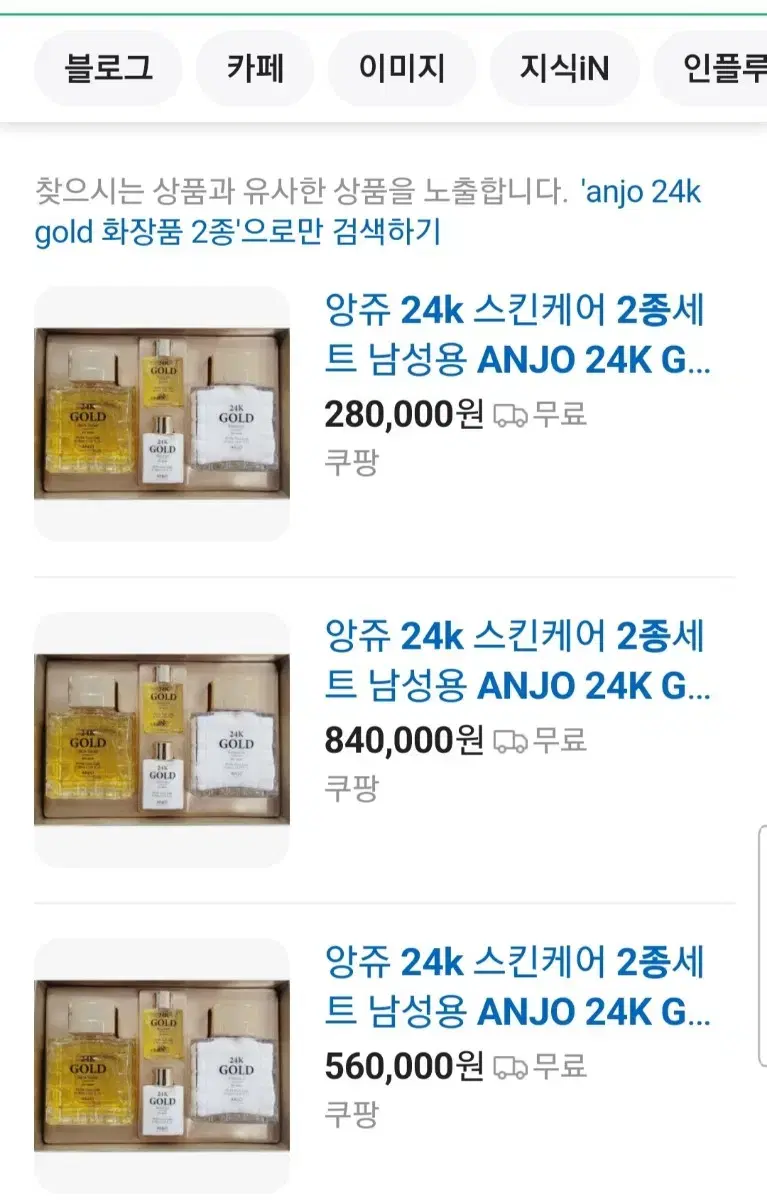 anjo 앙주 남성 화장품 24k gold 골드스킨케어 2종세트 팝니다