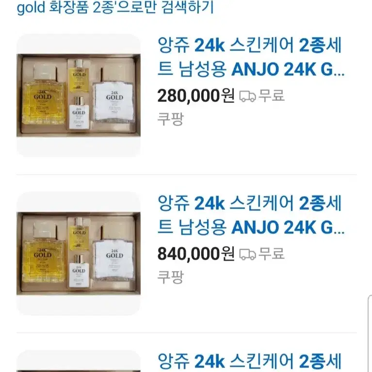 anjo 앙주 남성 화장품 24k gold 골드스킨케어 2종세트 팝니다