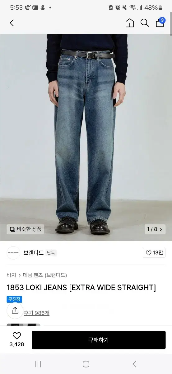 32) 브랜디드 1853 LOKI JEANS 판매