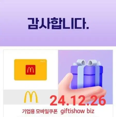 맥도날드 모바일상품권 2만원