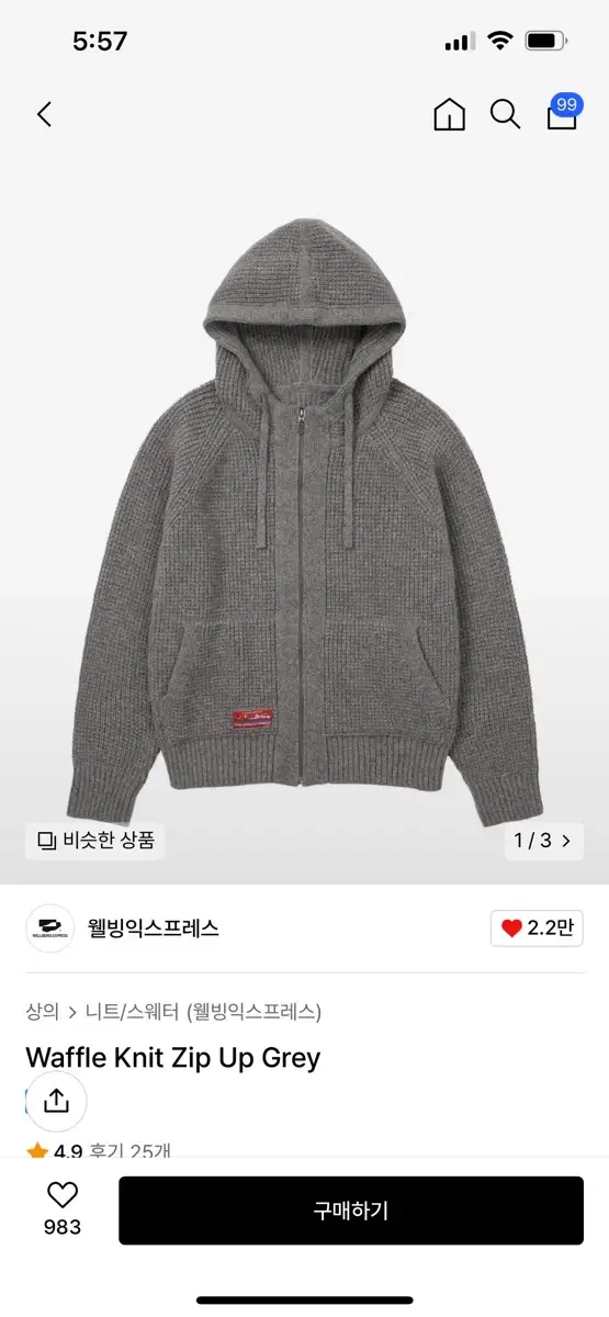 2회착용)웰빙익스프레스 waffle knit zip up 그레이