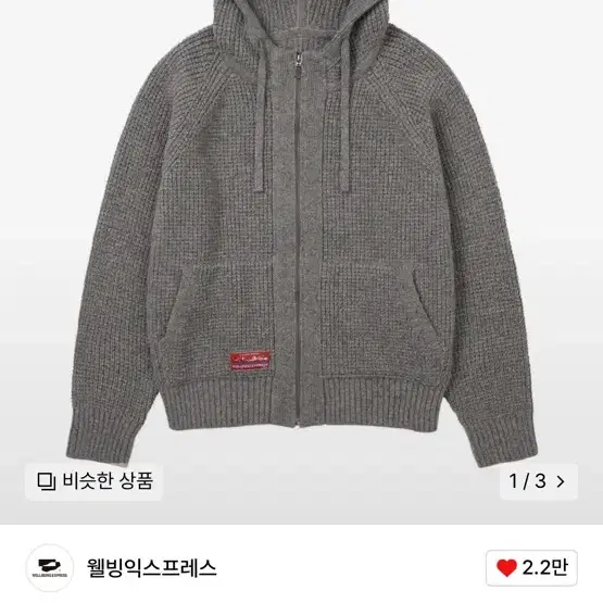 2회착용)웰빙익스프레스 waffle knit zip up 그레이