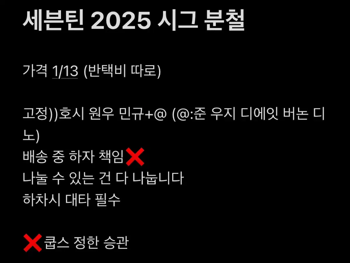 세븐틴 2025 시그 분철