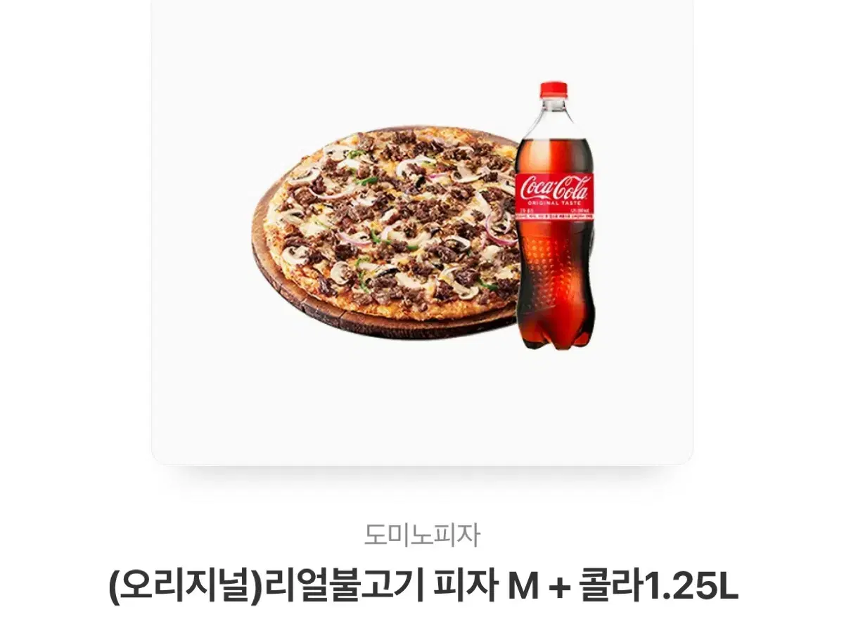 도미노피자 리얼불고기피자 M + 콜라 1.25L 기프티콘