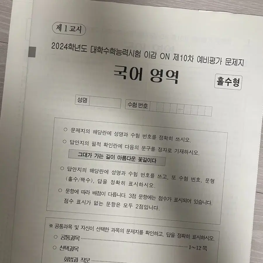 수능 교재 모의고사 이감 베테랑 꿀모